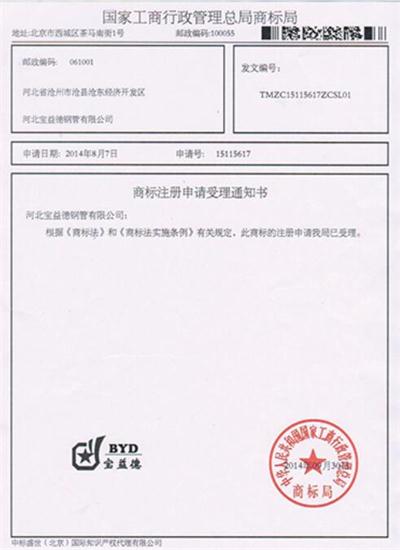 济南公司商标注册证书